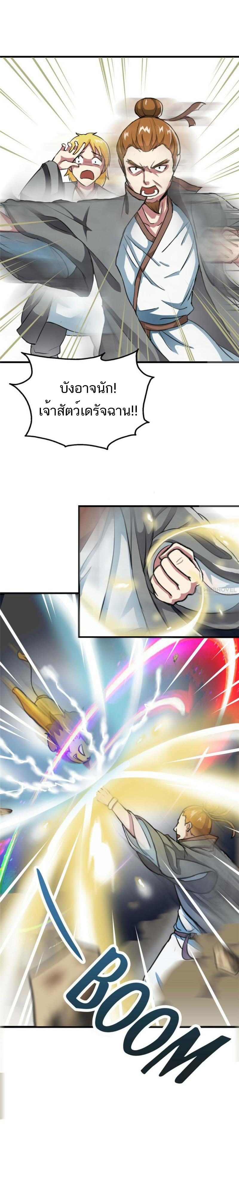 Born to Be a God ตอนที่ 12 หน้า 9