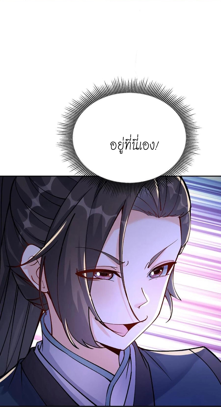 The Villain of Destiny วายร้ายแห่งโชคชะตา! ตอนที่ 9 หน้า 27