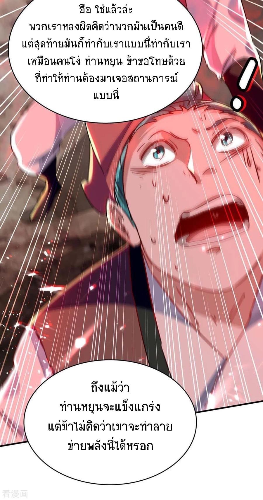 การกลับมาของจักรพรรดิศักดิ์สิทธ์ ตอนที่ 3 หน้า 11