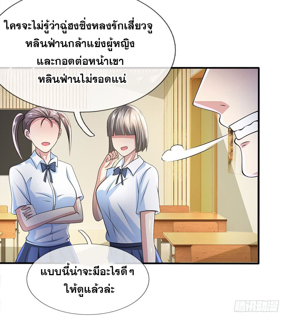 นครเซียนแห่งผู้ต่อต้านสวรรค์ ตอนที่ 18 หน้า 9