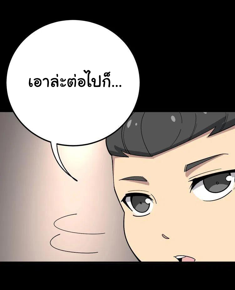 Bad Hand Witch Doctor สุดยอดพ่อมดหมอผี ตอนที่ 49 หน้า 4