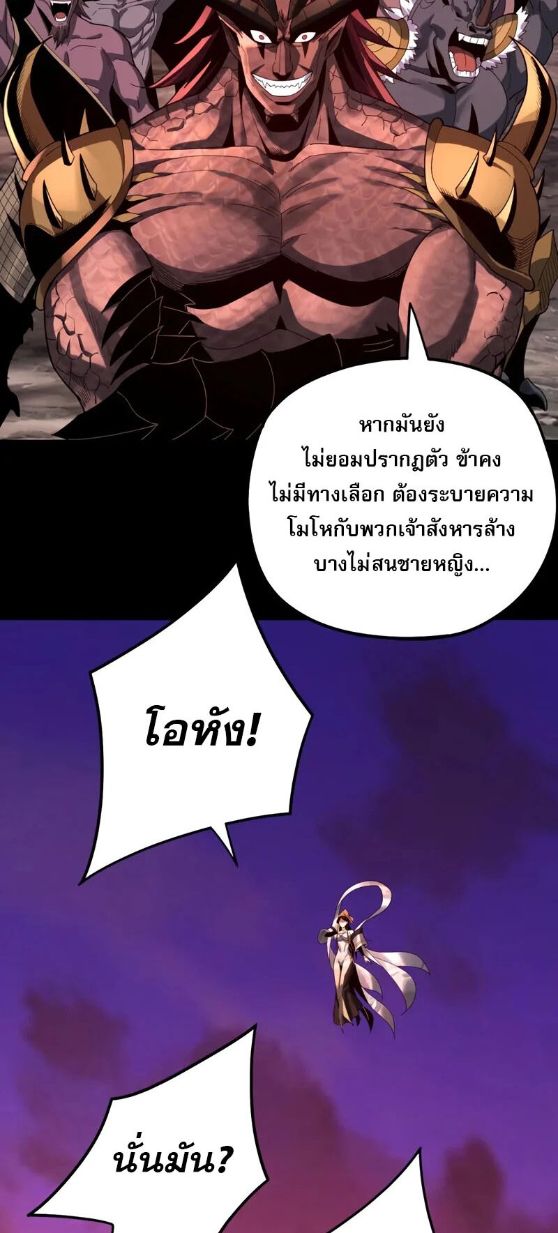 ข้าคือจอมวายร้ายผู้ยิ่งใหญ่ (ชนจีนก่อนใคร) ตอนที่ 63 หน้า 12