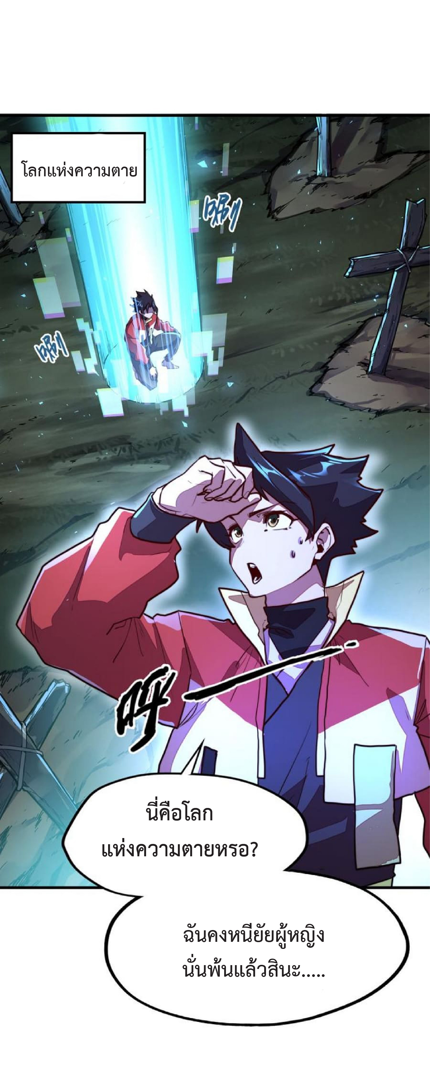 ปรมจารย์ควบคุมองค์ประกอบธาตุ ตอนที่ 8 หน้า 34