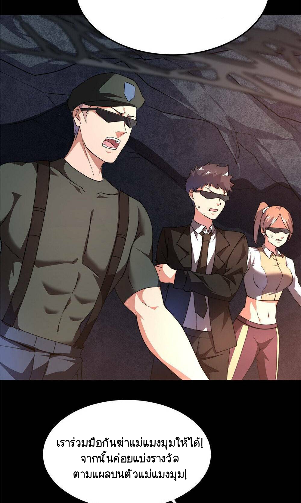 วิวัฒนาการอสูรสัตว์เลี้ยง ตอนที่ 19 หน้า 32