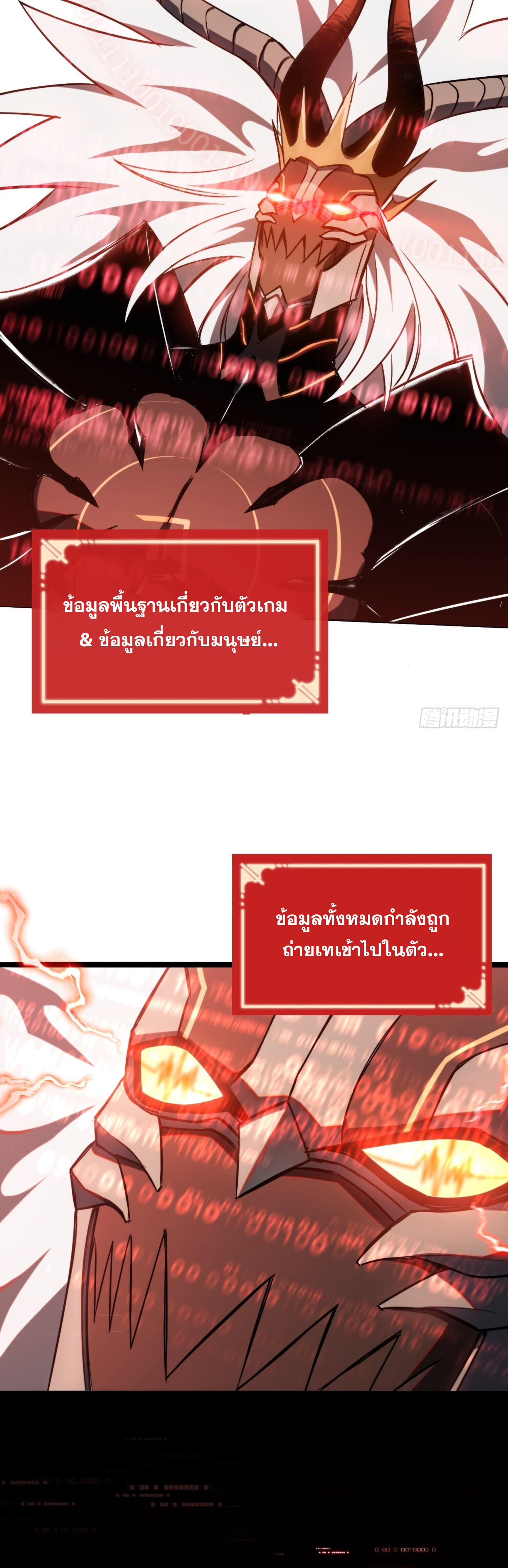 ลาสบอสอย่างข้า ขอแฝงตัวมาเป็นผู้เล่นใหม่ ตอนที่ 3 หน้า 13