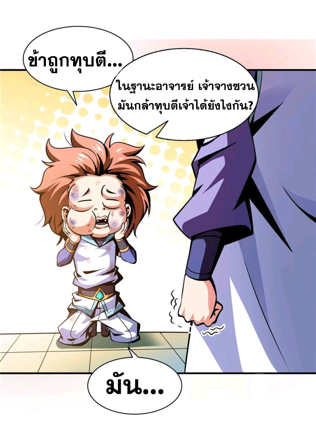 Library Of Heaven's Path ตอนที่ 54 หน้า 8