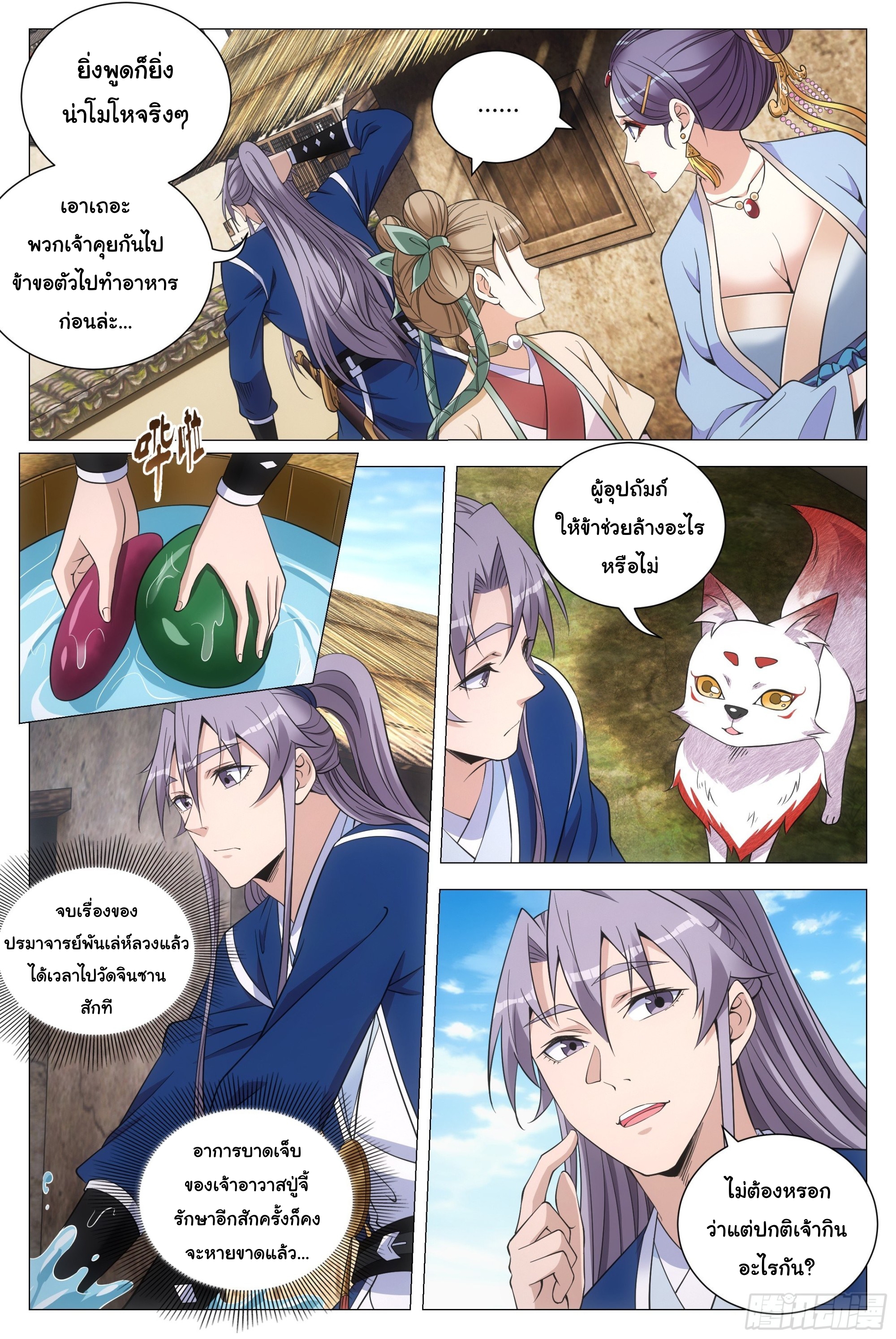 Great Zhou Immort Officials - ข้าราชการอมตะ ตอนที่ 115 หน้า 6