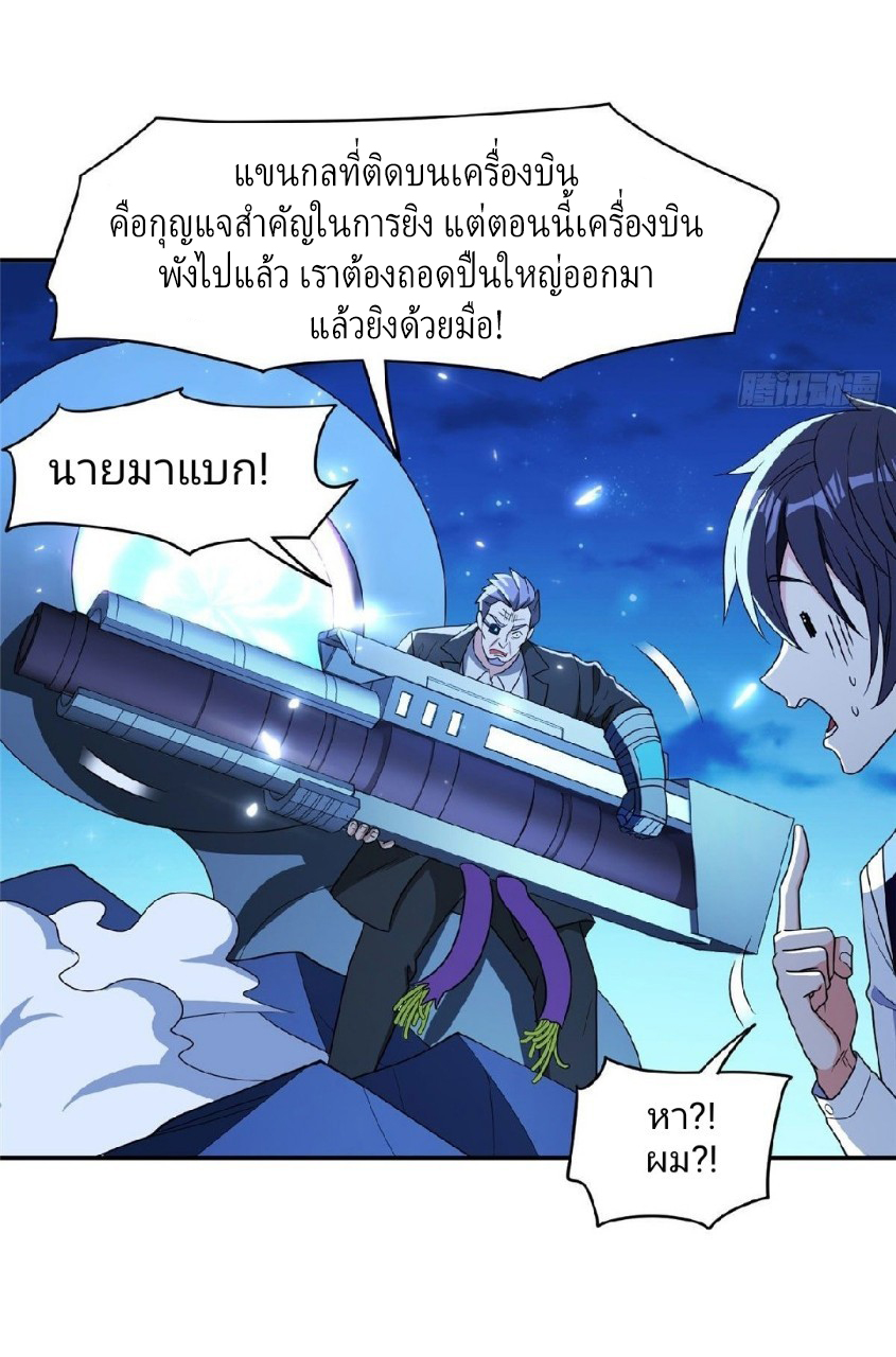 การเกิดใหม่ของพระเจ้ากับระบบผลาญเงินสุดกาว ตอนที่ 110 หน้า 20