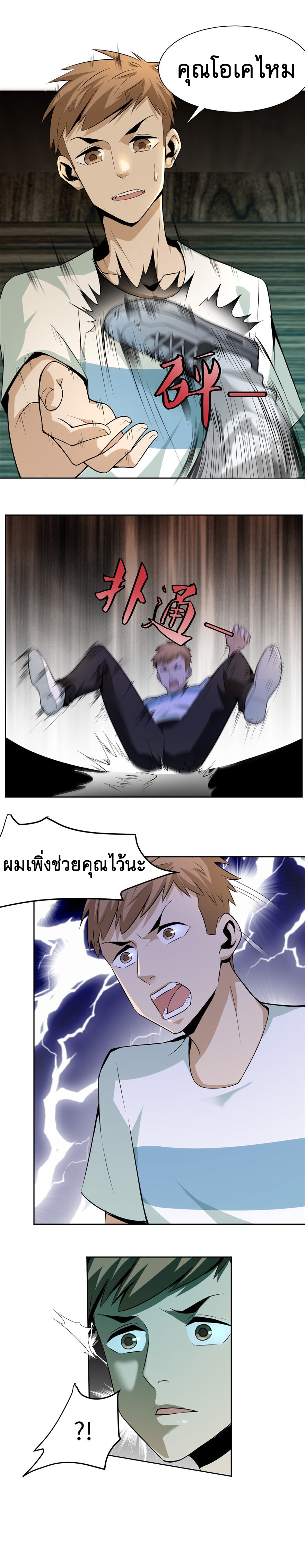 บุรุษไปรษณีย์ไม่จำกัด ตอนที่ 5 หน้า 3