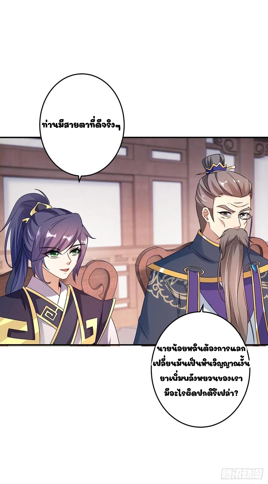 จักรพรรดิวิญญาณศักดิ์สิทธิ์ (ทันจีน) ตอนที่ 24 หน้า 15