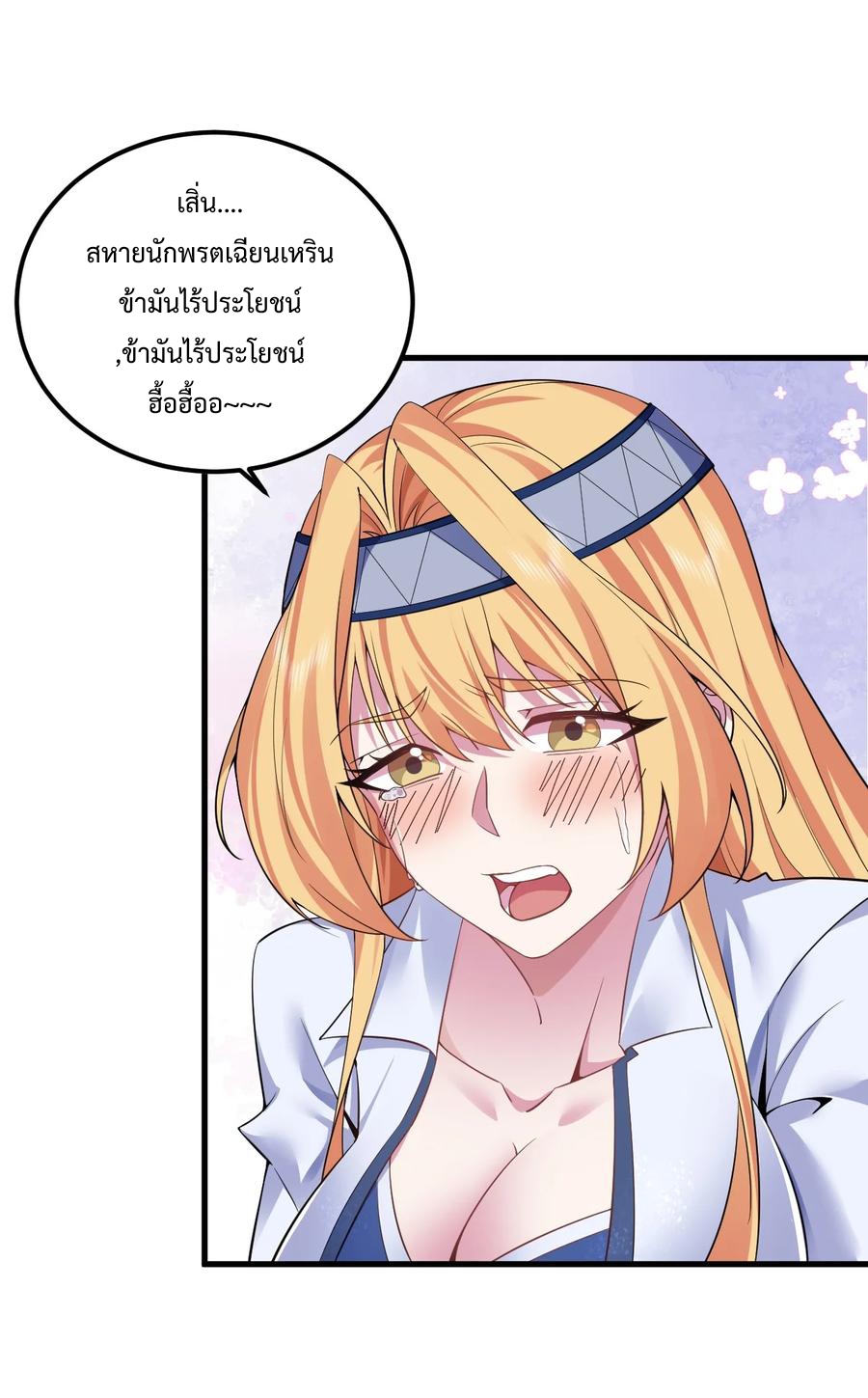 (ชนจีน) อาจารย์จอมวายร้ายกับลูกศิษย์ผู้อยู่ยงคงกระพัน ตอนที่ 61 หน้า 21