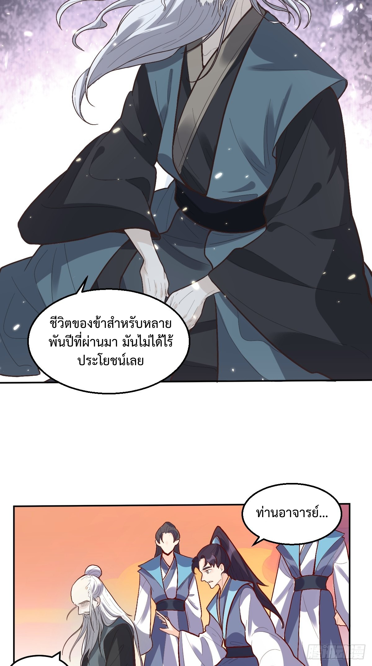 กลายเป็นว่าข้าคือจอมยุทธ์ผู้ยิ่งใหญ่ ตอนที่ 132 หน้า 15