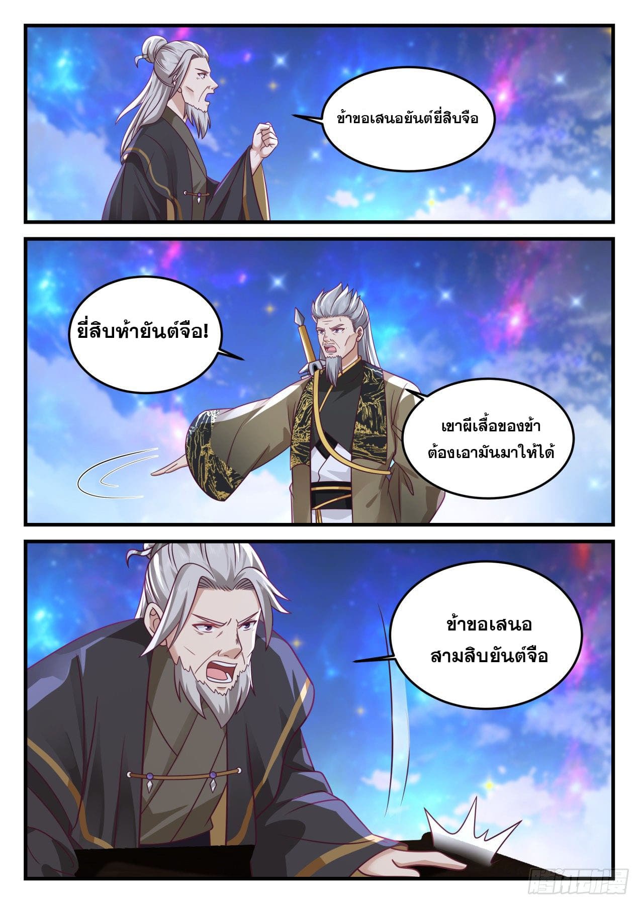 ปฐมบุรุษแห่งยุค (ทันจีน) ตอนที่ 172 หน้า 4