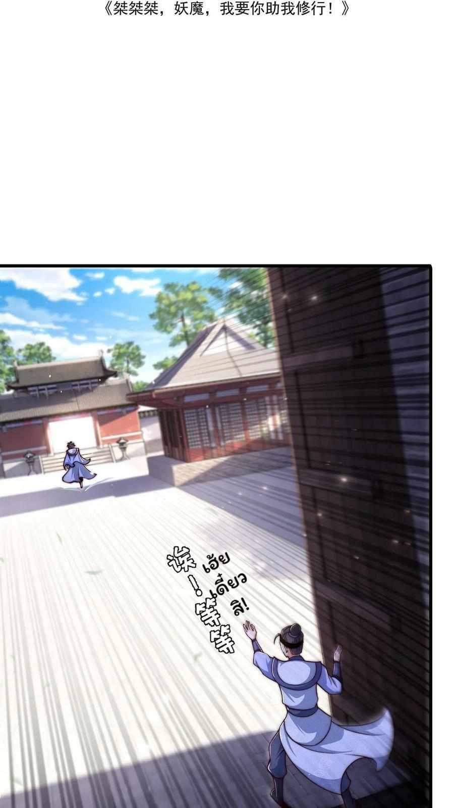 ระบบไร้เทียมทานเมื่อถูกปีศาจโจมตี ตอนที่ 14 หน้า 2