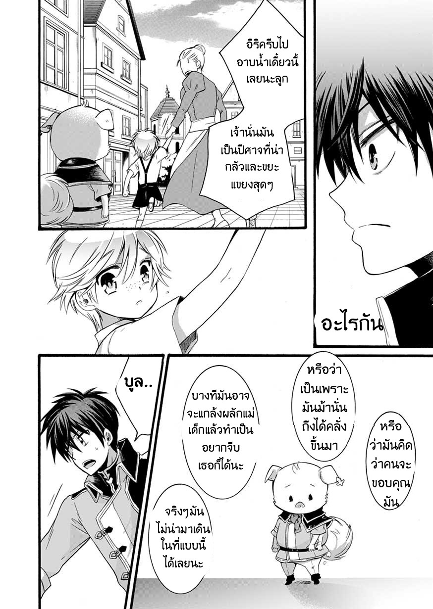 ISEKAI NO SENSHI TOSHITE KUNI NI MANEKARETA KEDO ตอนที่ 2 หน้า 26