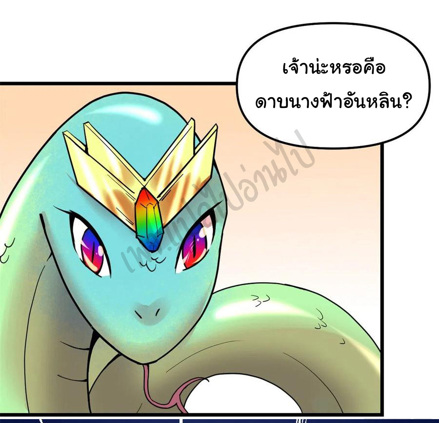 I might be a fake fairy ตอนที่ 204 หน้า 15