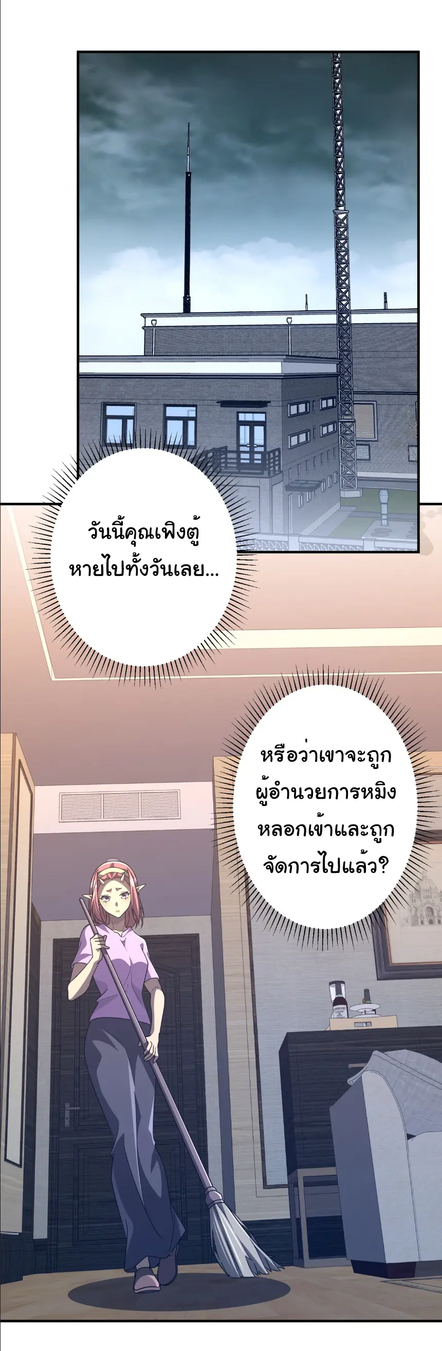 Start with trillions of coins ตอนที่ 250 หน้า 27
