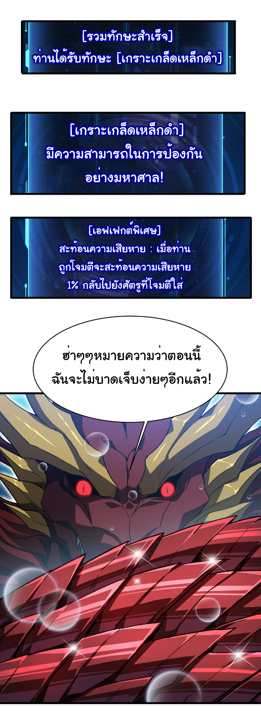 เริ่มต้นวิวัฒนาการจากปลาคาร์พสู่มังกร! ตอนที่ 33 หน้า 32