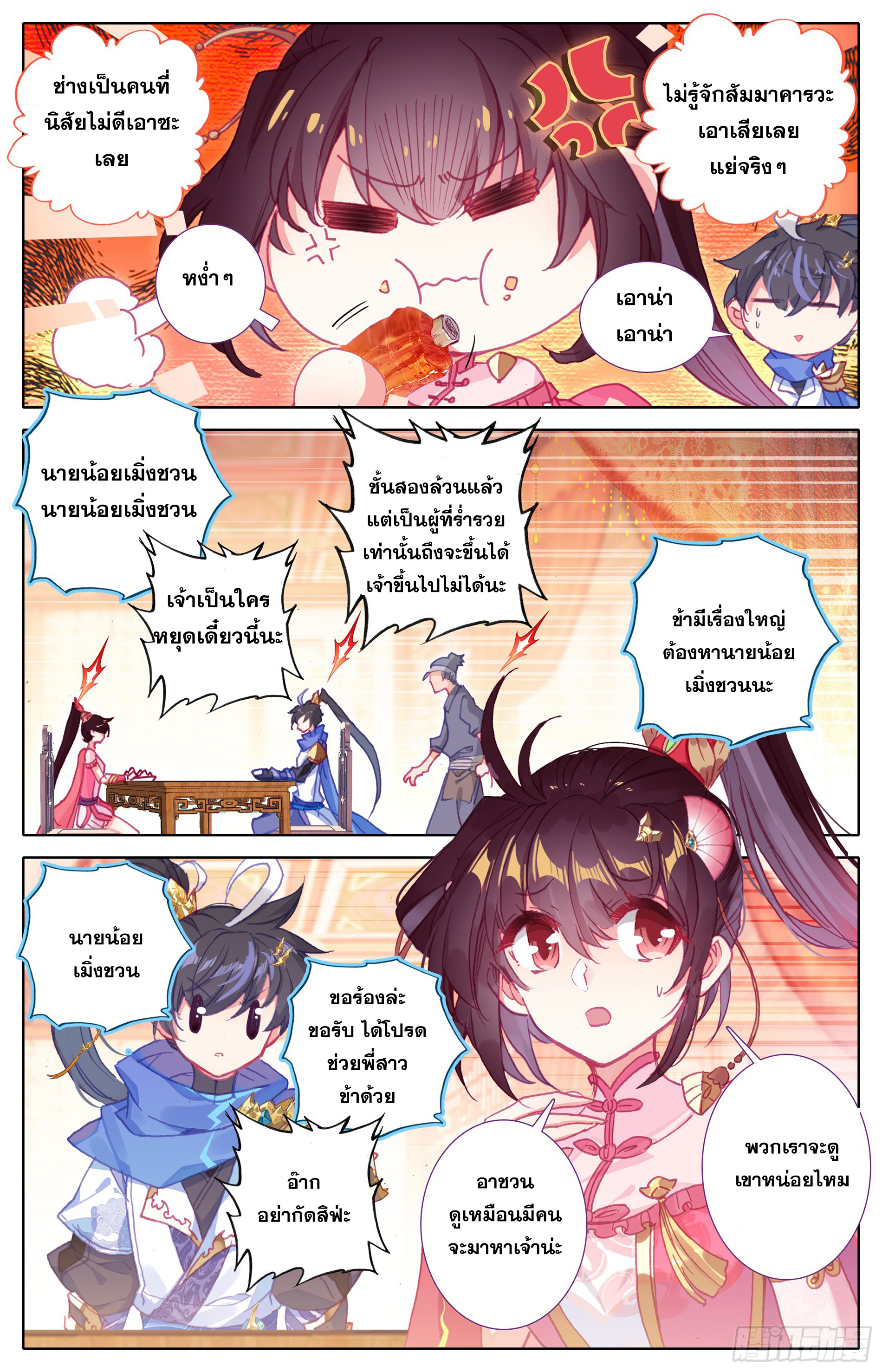 Azure Legacy (ทันจีน) ตอนที่ 23 หน้า 5