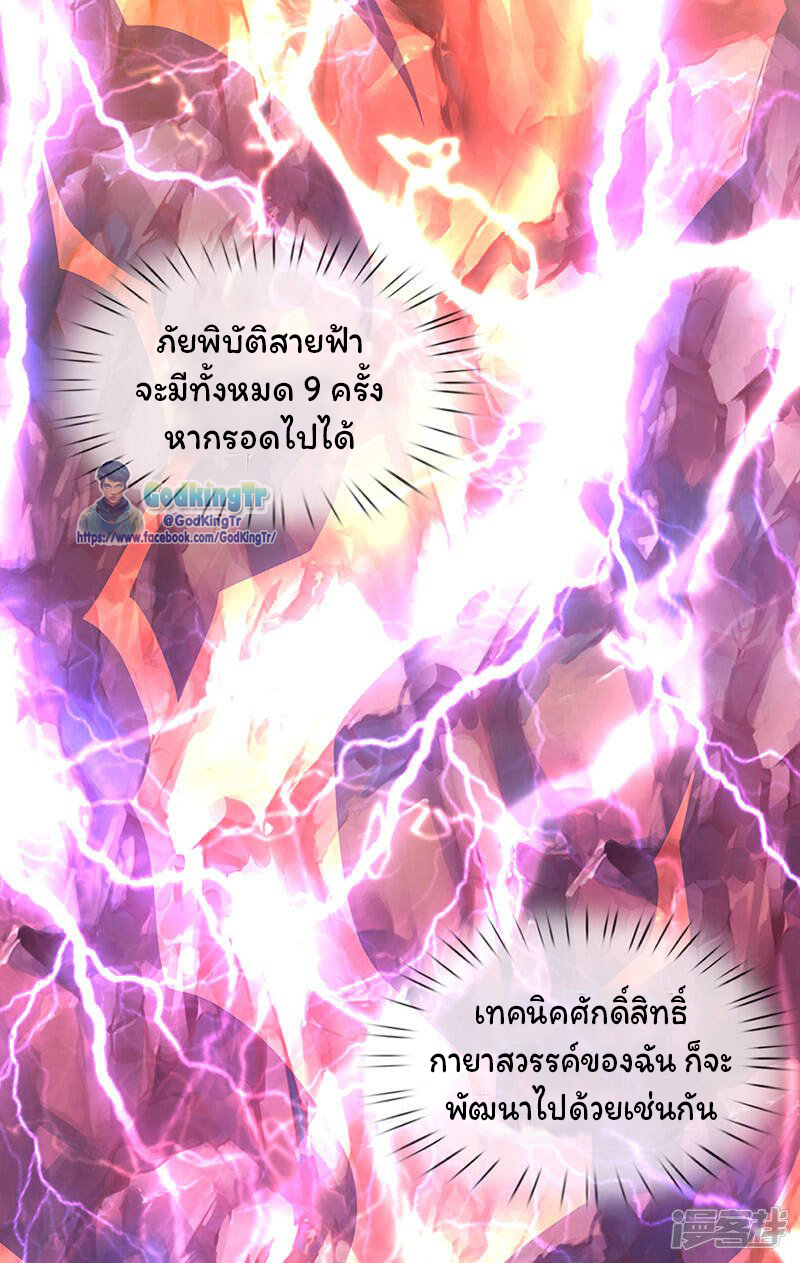 ราชาเทพนิรันดร์ (Eternal god king) ตอนที่ 149 หน้า 3