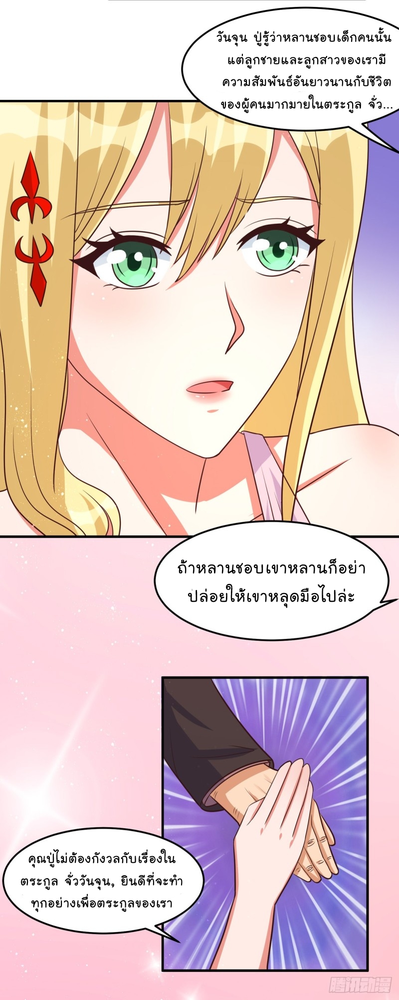 super genius doctor ตอนที่ 50 หน้า 20