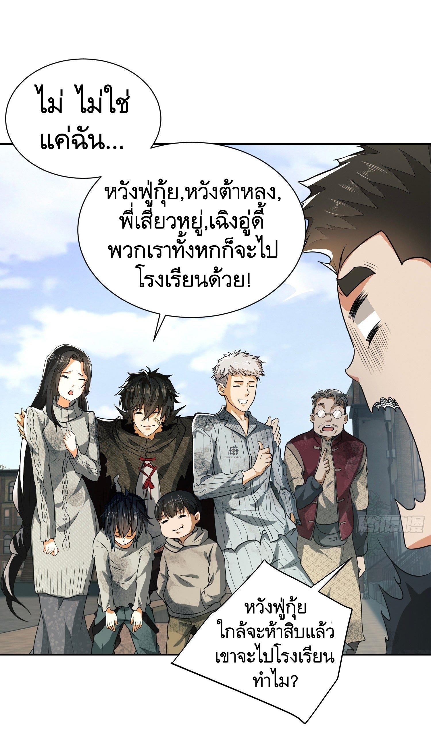 THE FIRST ORDER ตอนที่ 65 หน้า 10