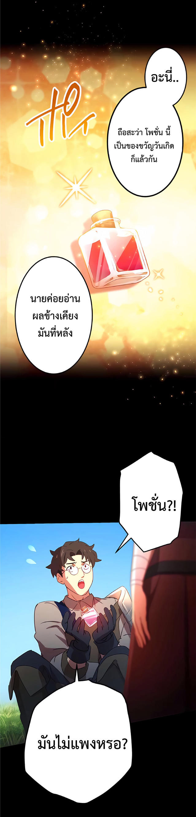 การกลับชาติมาเกิดของจอมเวทย์ต้องห้าม (Reincarnation of the Forbidden Archmage) ตอนที่ 7 หน้า 18