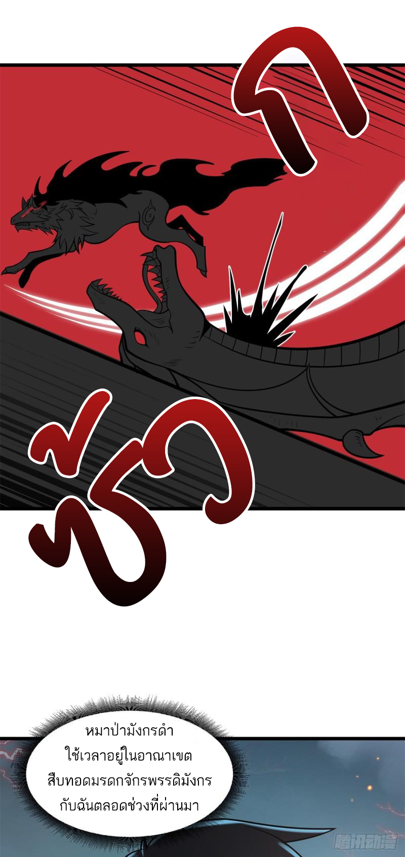 โคตรเทพร้านสัตว์อสูร ตอนที่ 53 หน้า 43