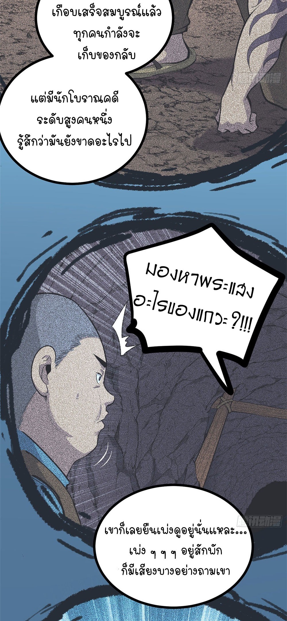 Gatekeeper of the Boundless World | ผู้พิทักษ์ประตูแห่งดินแดนไร้ขอบเขต ตอนที่ 65 หน้า 29