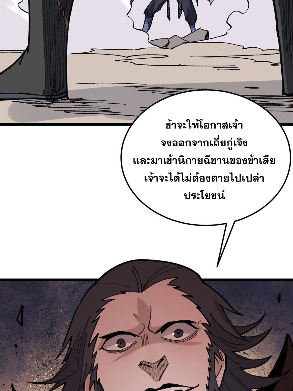 นิกายที่แข็งแกร่งที่สุด (ทันจีน) ตอนที่ 140 หน้า 20