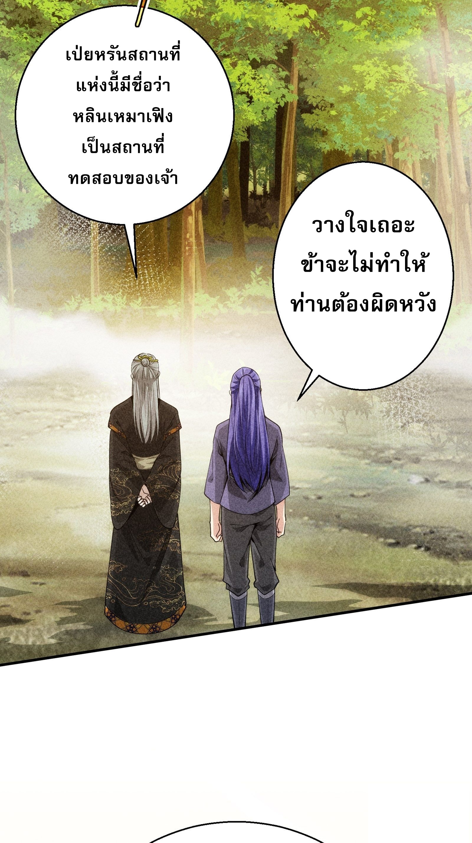 ข้าจะกำหนดชะตาตัวเอง ทันจีน ตอนที่ 3 หน้า 34