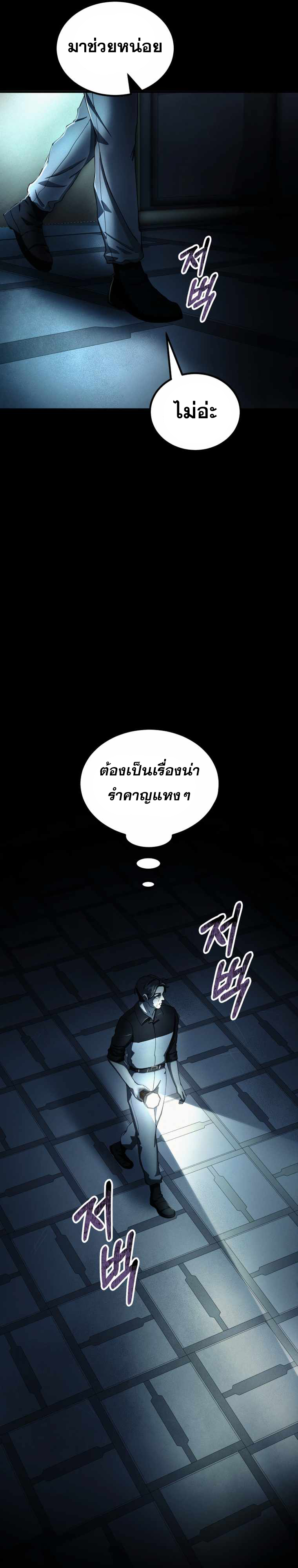 ฉันกลายเป็นสัตว์ประหลาดต่างดาวที่เติบโตได้ ตอนที่ 10 หน้า 46