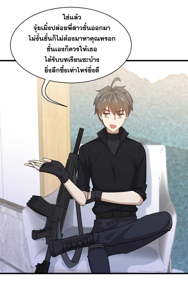 Immortal Swordsman in The Reverse World ข้าเซียนกระบี่ไม่เกาะสตรี ตอนที่ 85 หน้า 23