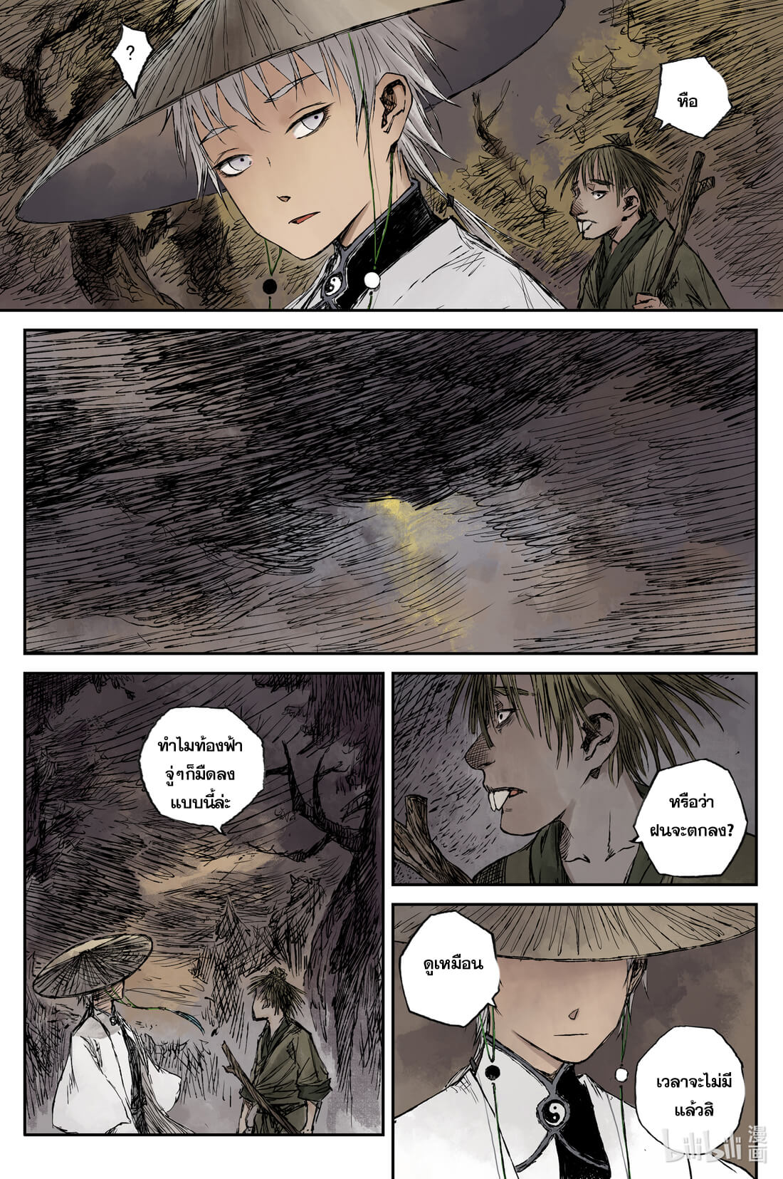 บันทึกการเดินทางสู่มรรคา ตอนที่ 17 หน้า 5