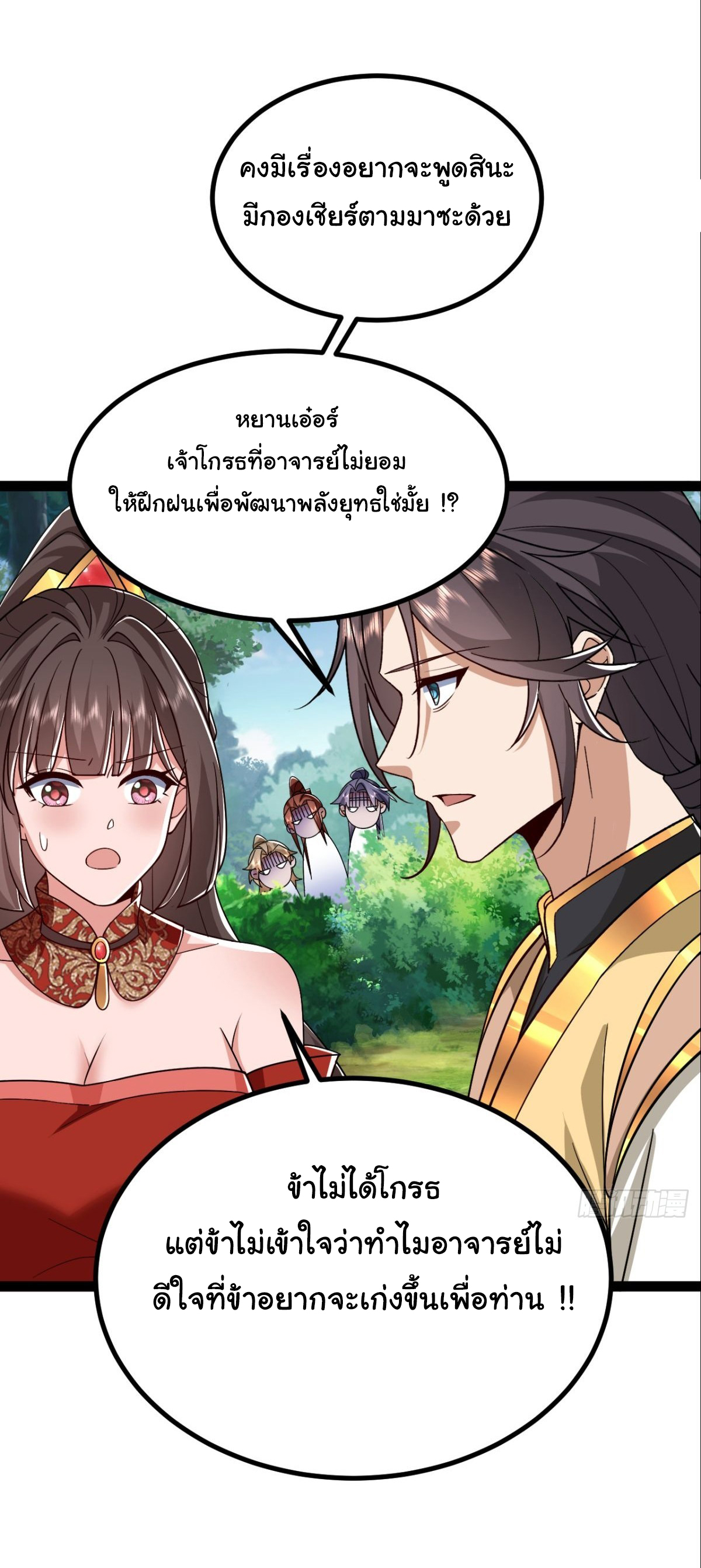 เทพยุทธมหาวิบัติ ตอนที่ 17 หน้า 22