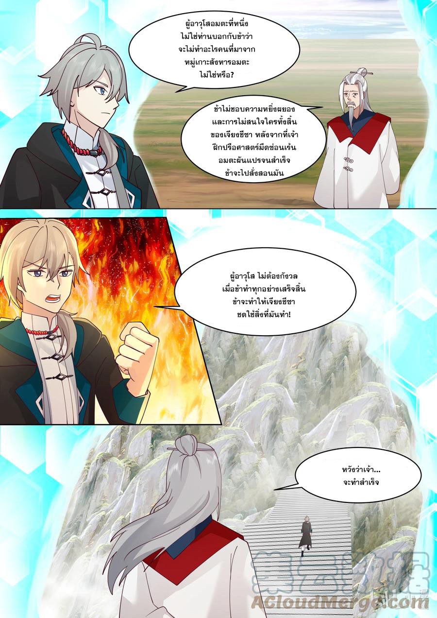 เทพสายฟ้า ราชาสงคราม ตอนที่ 612 หน้า 4