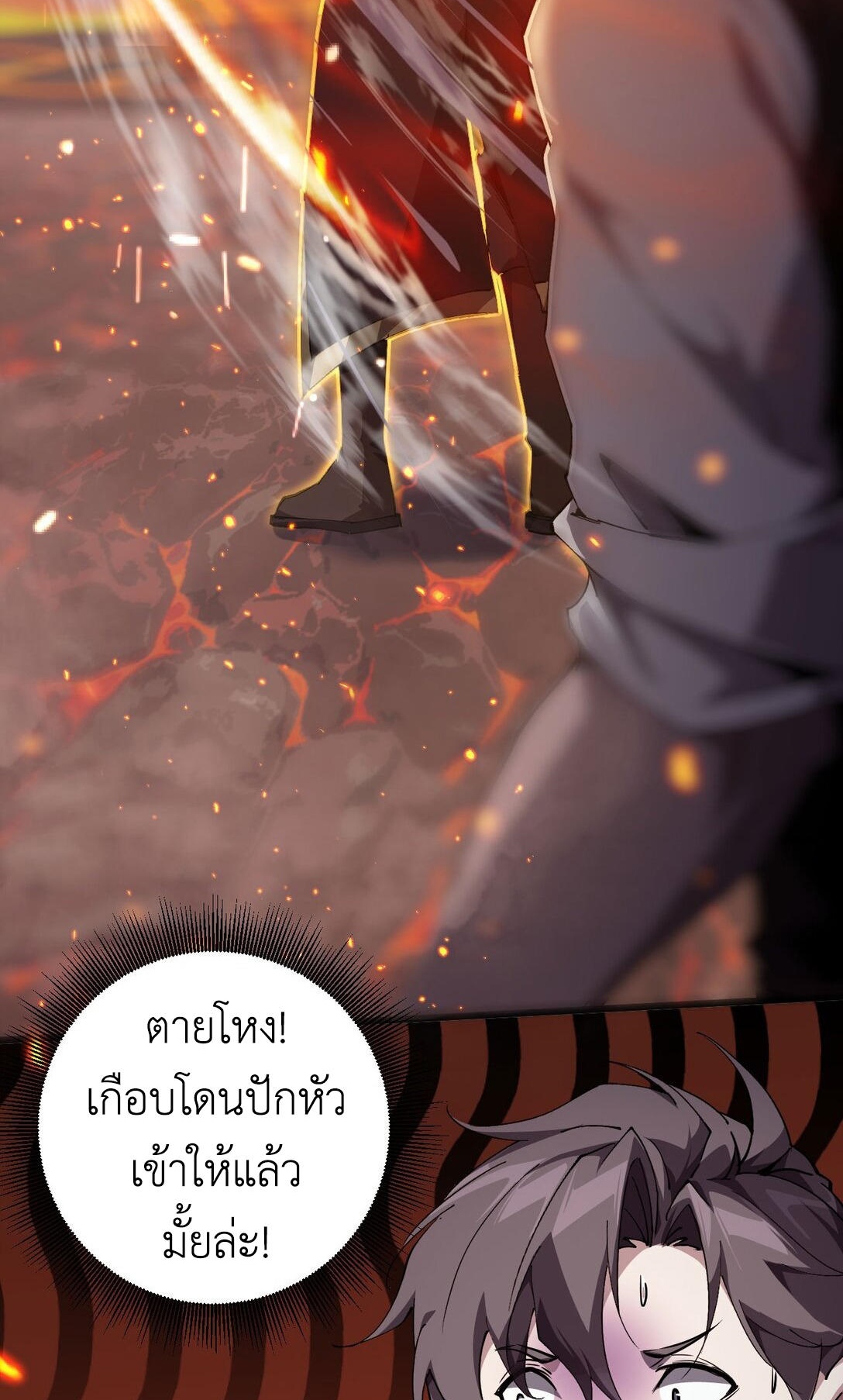 ราชาเกมนี้ คือข้านี่แหละ ตอนที่ 5 หน้า 58