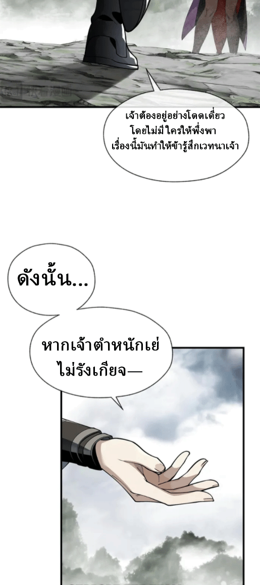 จอมมารสุดแกร่ง ล้างแค้นศิษย์ทรยศ ตอนที่ 24 หน้า 12