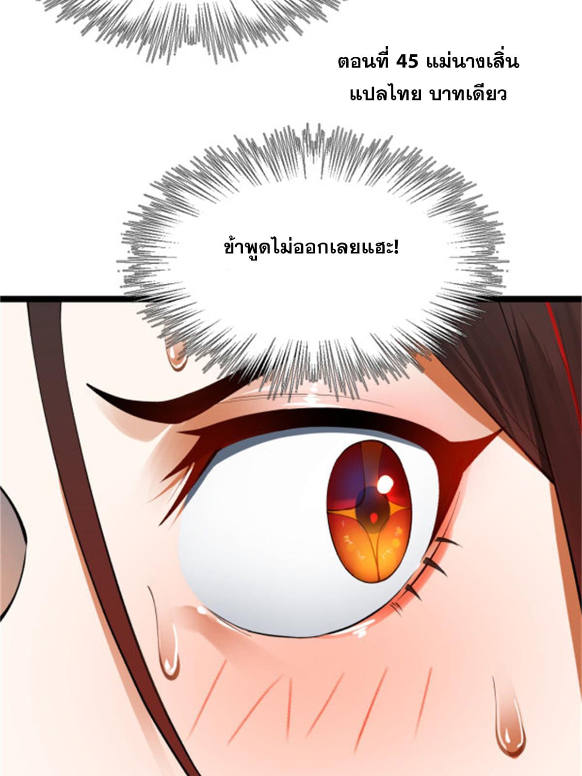 ลูกเขยที่แกร่งสุดในปฐพี (ทันจีน) ตอนที่ 45 หน้า 5