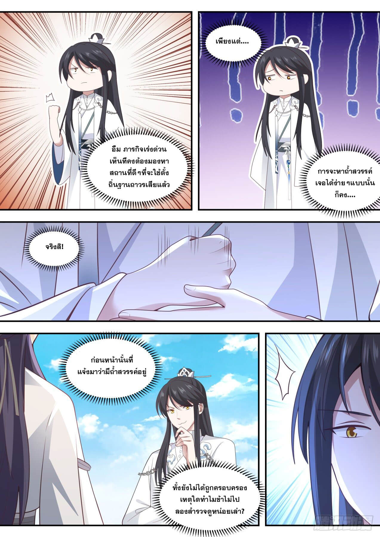 ปฐมบุรุษแห่งยุค (ทันจีน) ตอนที่ 79 หน้า 4