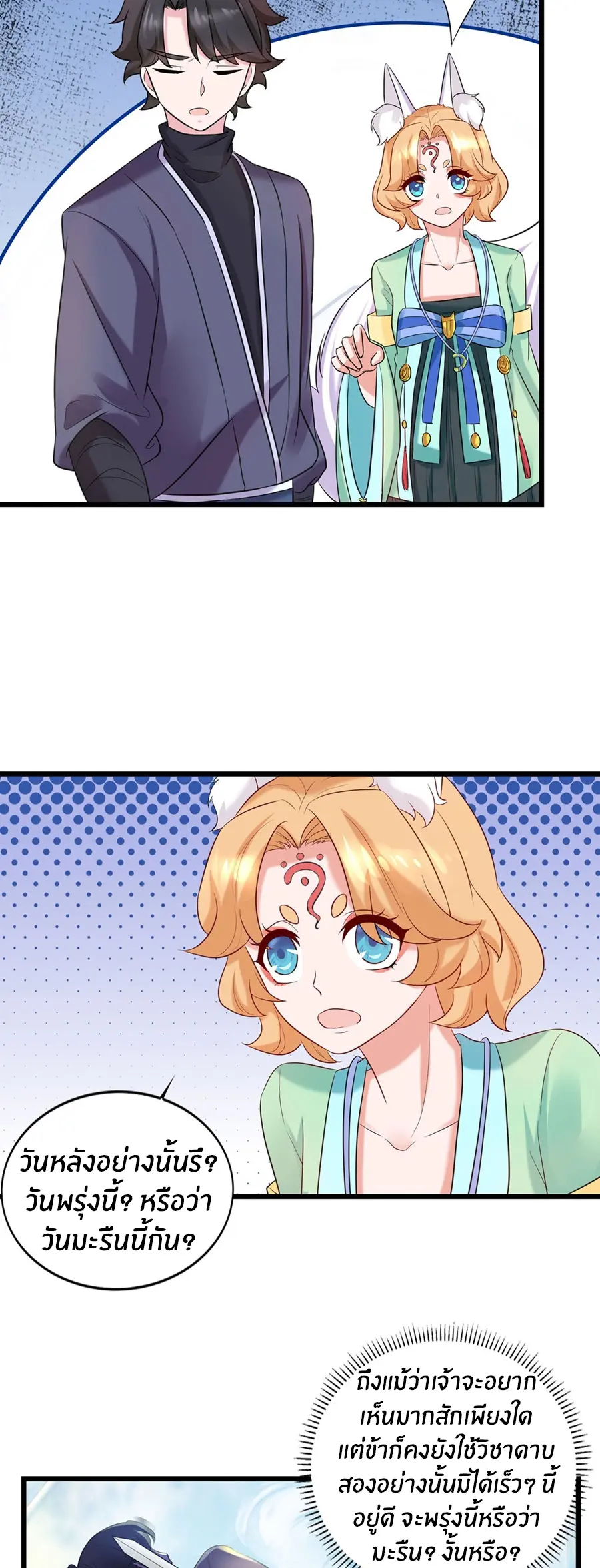 ก้าวผ่านเส้นสายเลือด ตอนที่ 21 หน้า 14