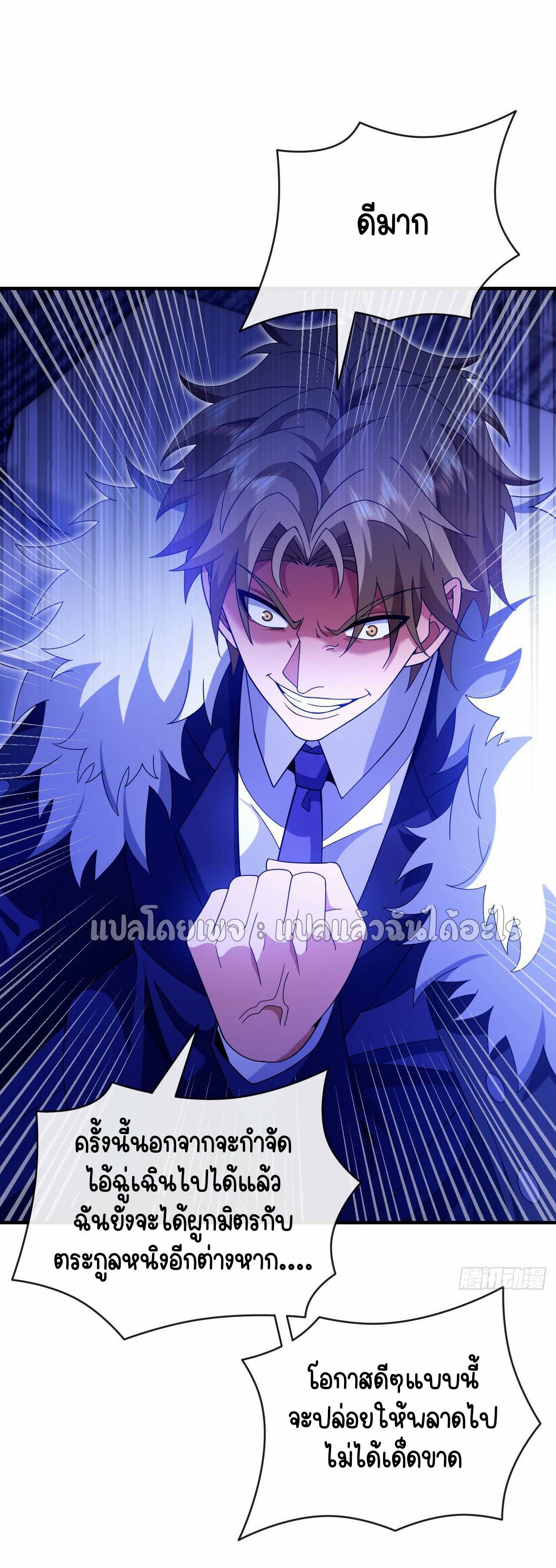สุดยอดลูกเขยฟ้าประทาน ตอนที่ 127 หน้า 11