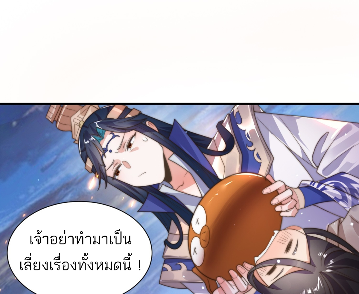ซวยแล้วข้าโดนตามล่าจากศิษย์ในสำนัก ตอนที่ 10 หน้า 44