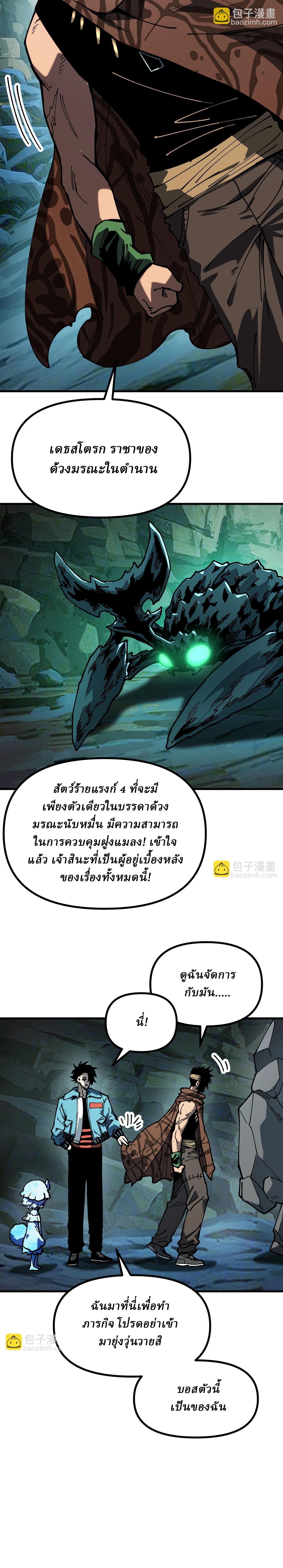 Global Beast Tamer I Can See the Path of Evolution ตอนที่ 11 หน้า 9