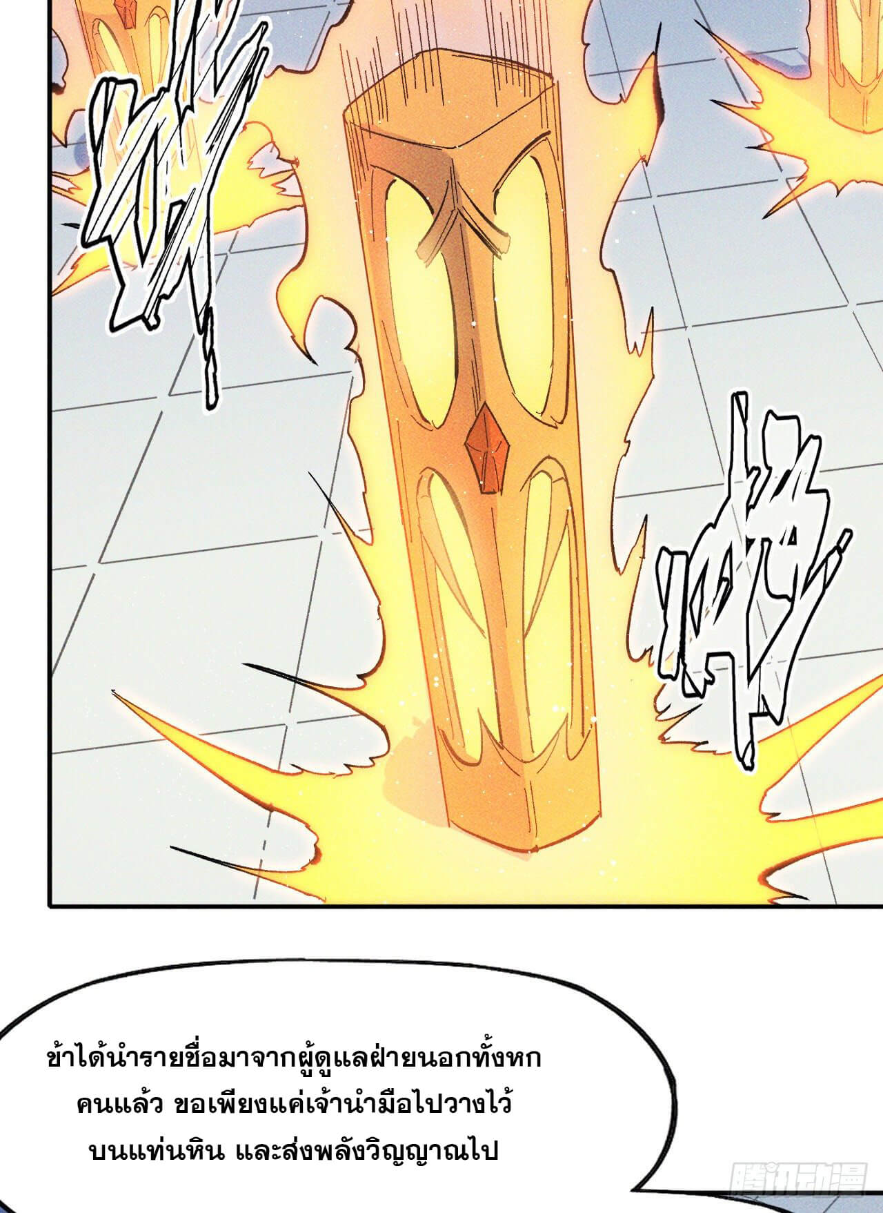 ตูข้านี่แหละเทพ (ทันจีน) ตอนที่ 27 หน้า 41