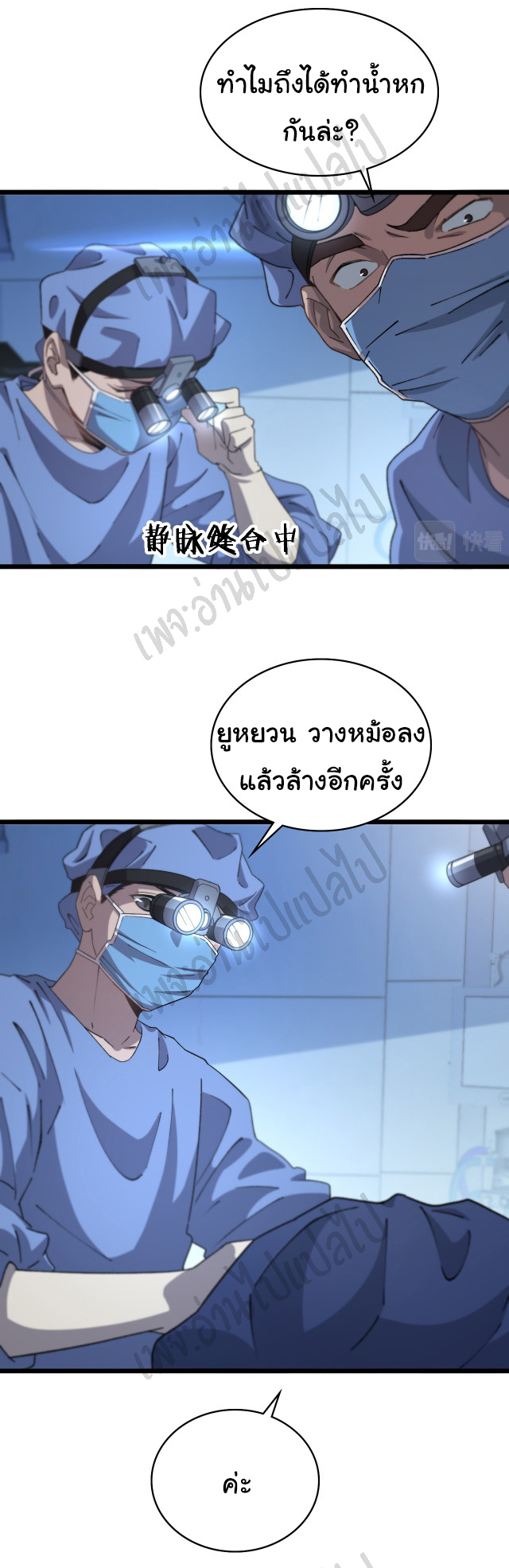 สุดยอดระบบของหมอหลิงหรัน ตอนที่ 63 หน้า 2