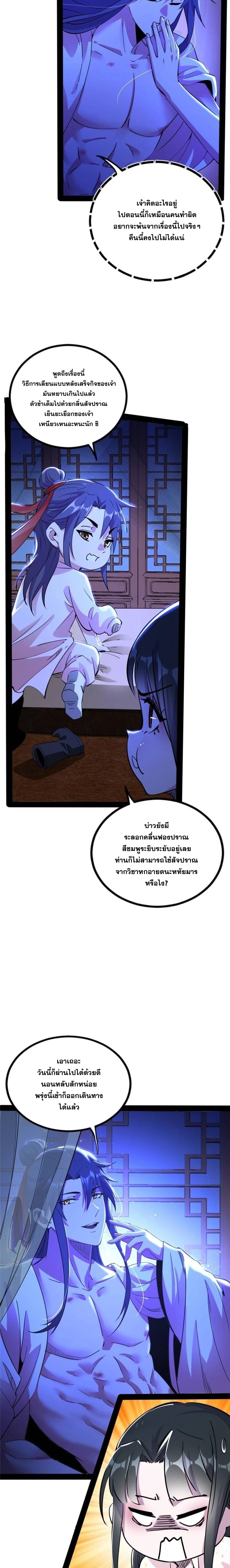 I'm an Evil God ข้าคือจักรพรรดิปีศาจ ตอนที่ 236 หน้า 5