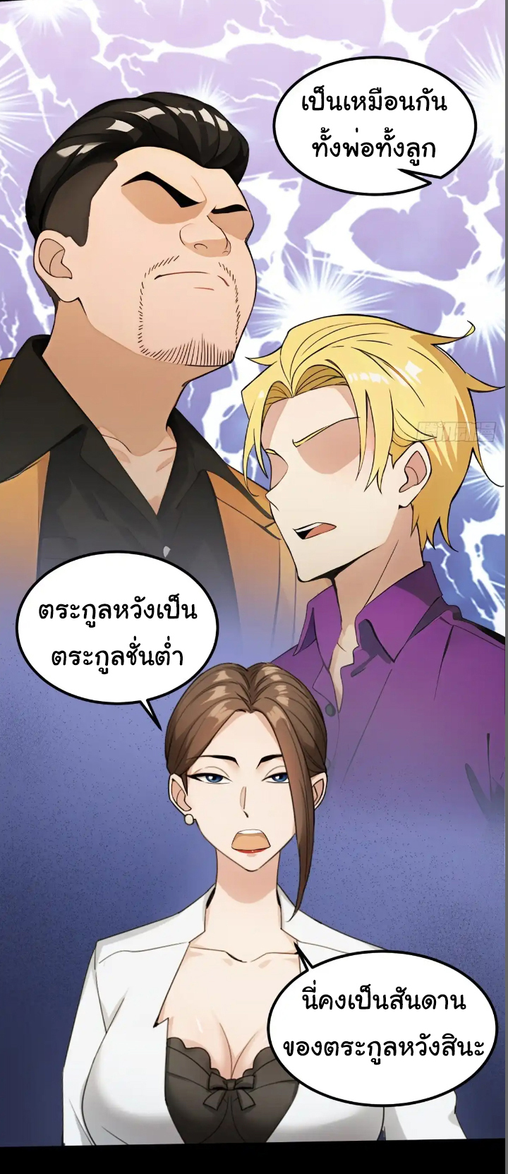 ภรรยาจักรพรรดินีกับสามีขยะ ตอนที่ 39 หน้า 18