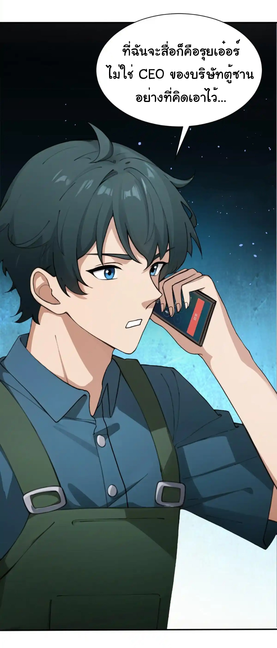 ภรรยาจักรพรรดินีกับสามีขยะ ตอนที่ 29 หน้า 8