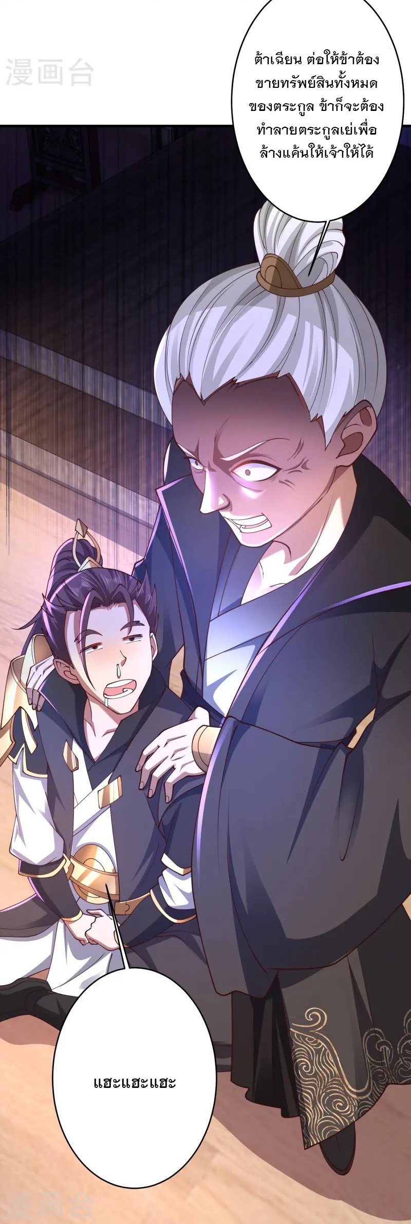 การกลับมาของเทพมาร ตอนที่ 17 หน้า 7